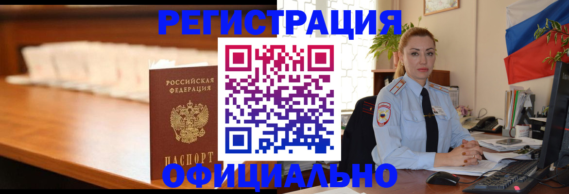 регистрация в Электроуглях