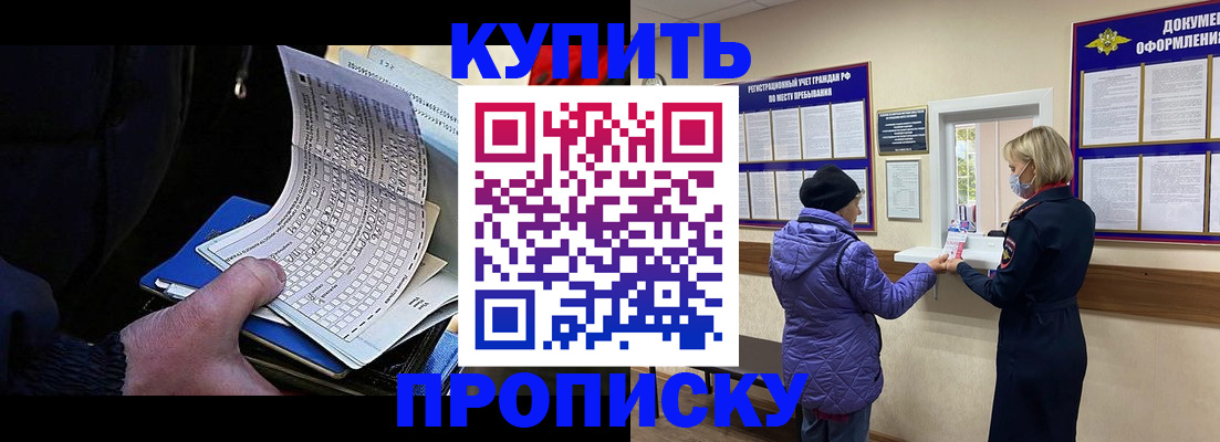 временная прописка в Электроуглях