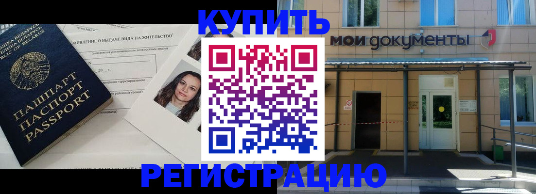 временная регистрация собственник в Электроуглях