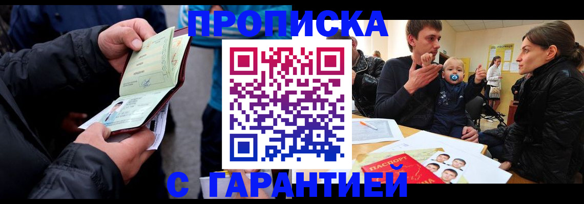 прописка гарантия в Электроуглях
