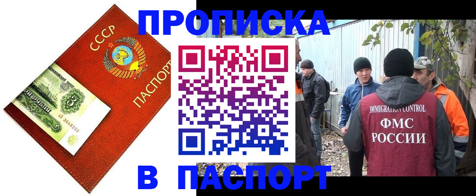 купить прописку в Электроуглях