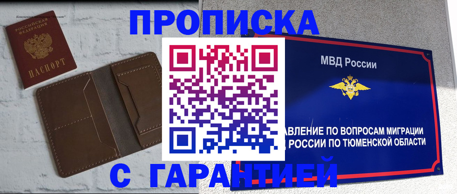 временная регистрация купить в Электроуглях