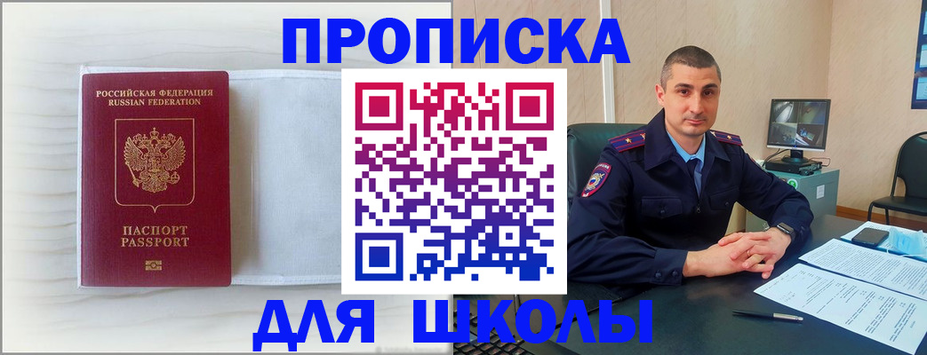 прописка регистрация в Электроуглях