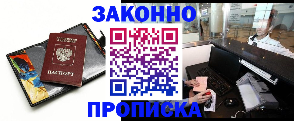 прописка 2025 в Электроуглях