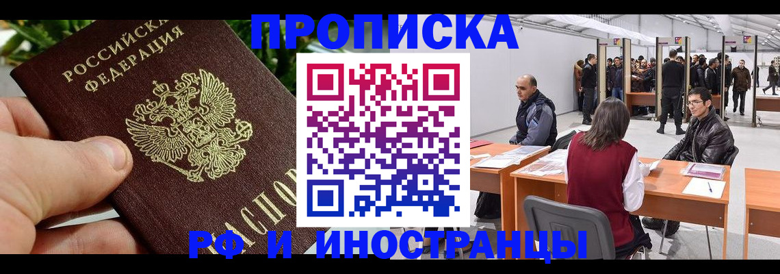 прописка штамп в Электроуглях